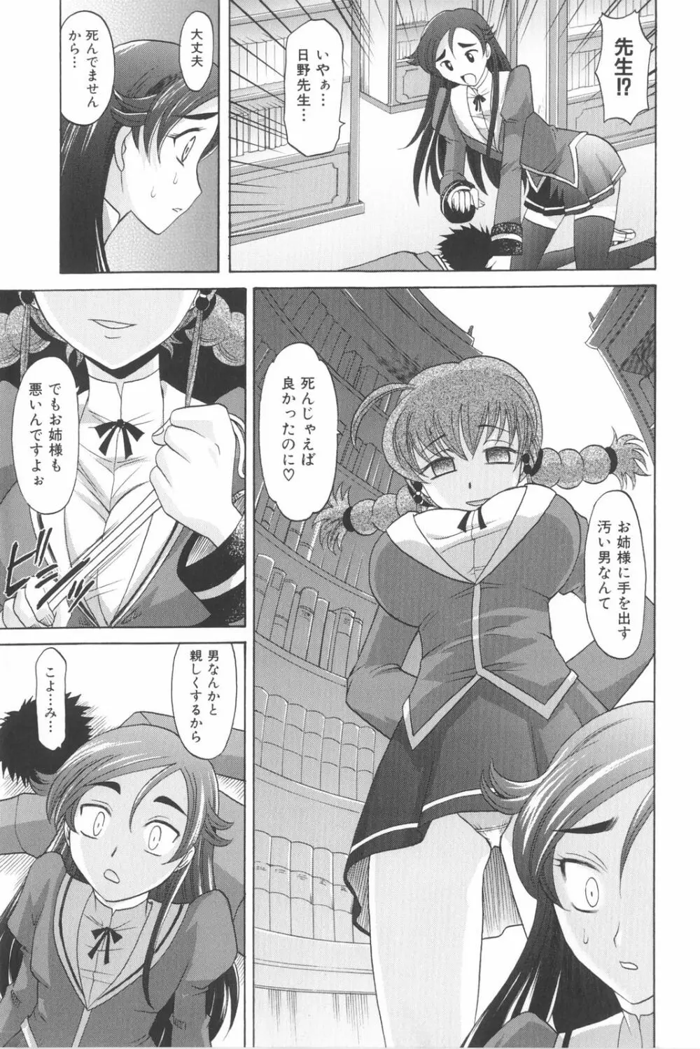 は～れむ・ちゅーん 限定版 Page.186