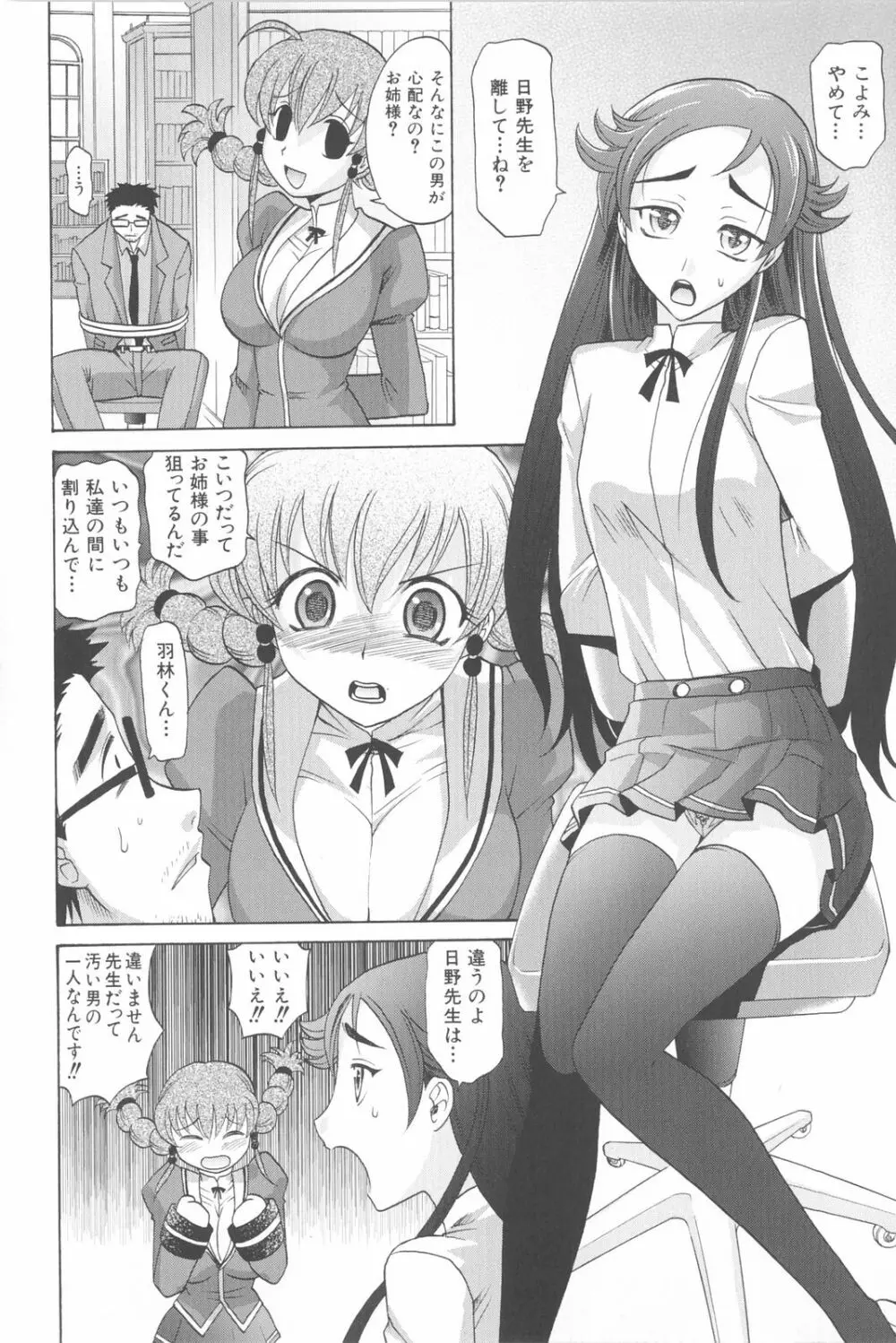 は～れむ・ちゅーん 限定版 Page.187