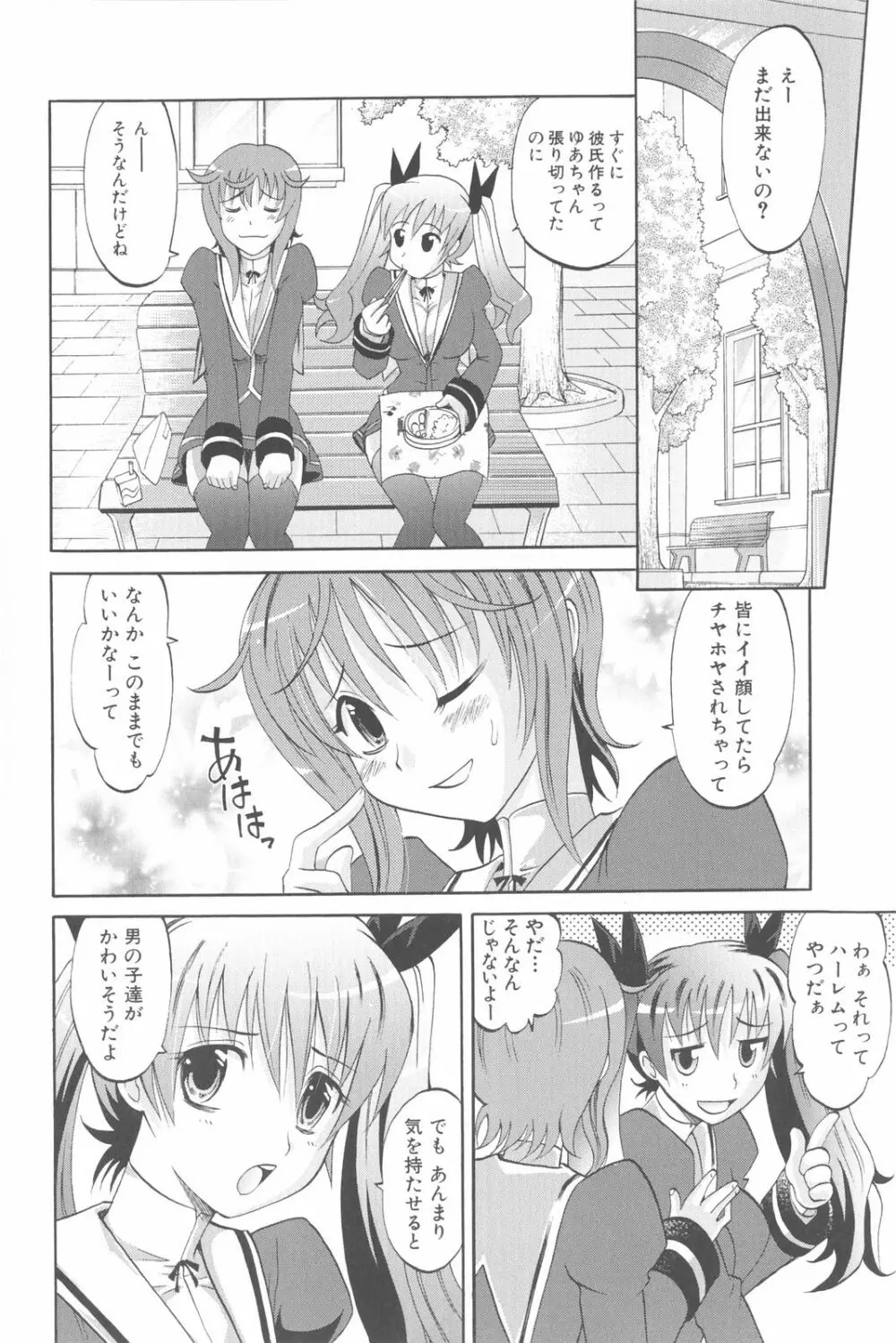 は～れむ・ちゅーん 限定版 Page.23