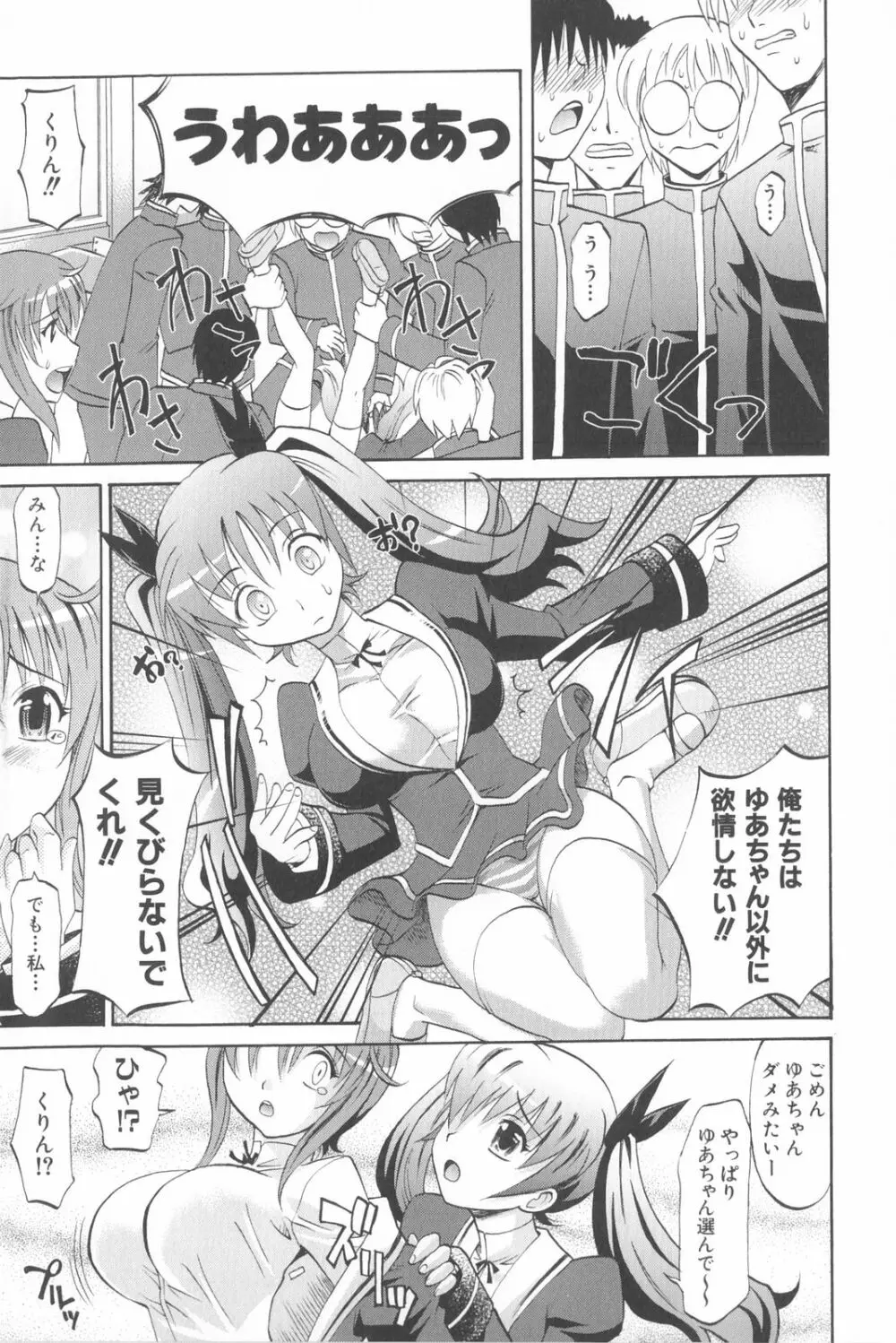 は～れむ・ちゅーん 限定版 Page.30