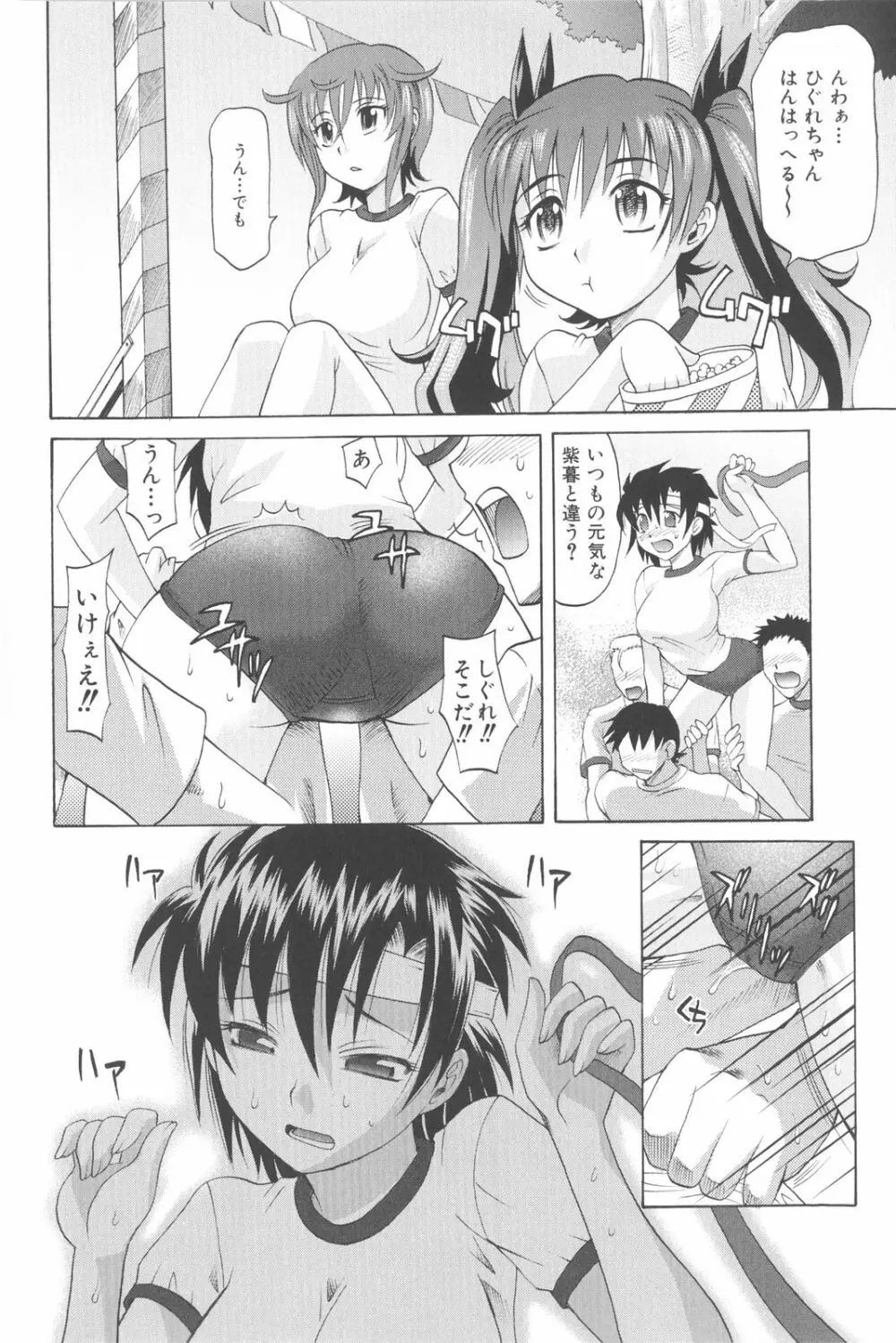 は～れむ・ちゅーん 限定版 Page.55