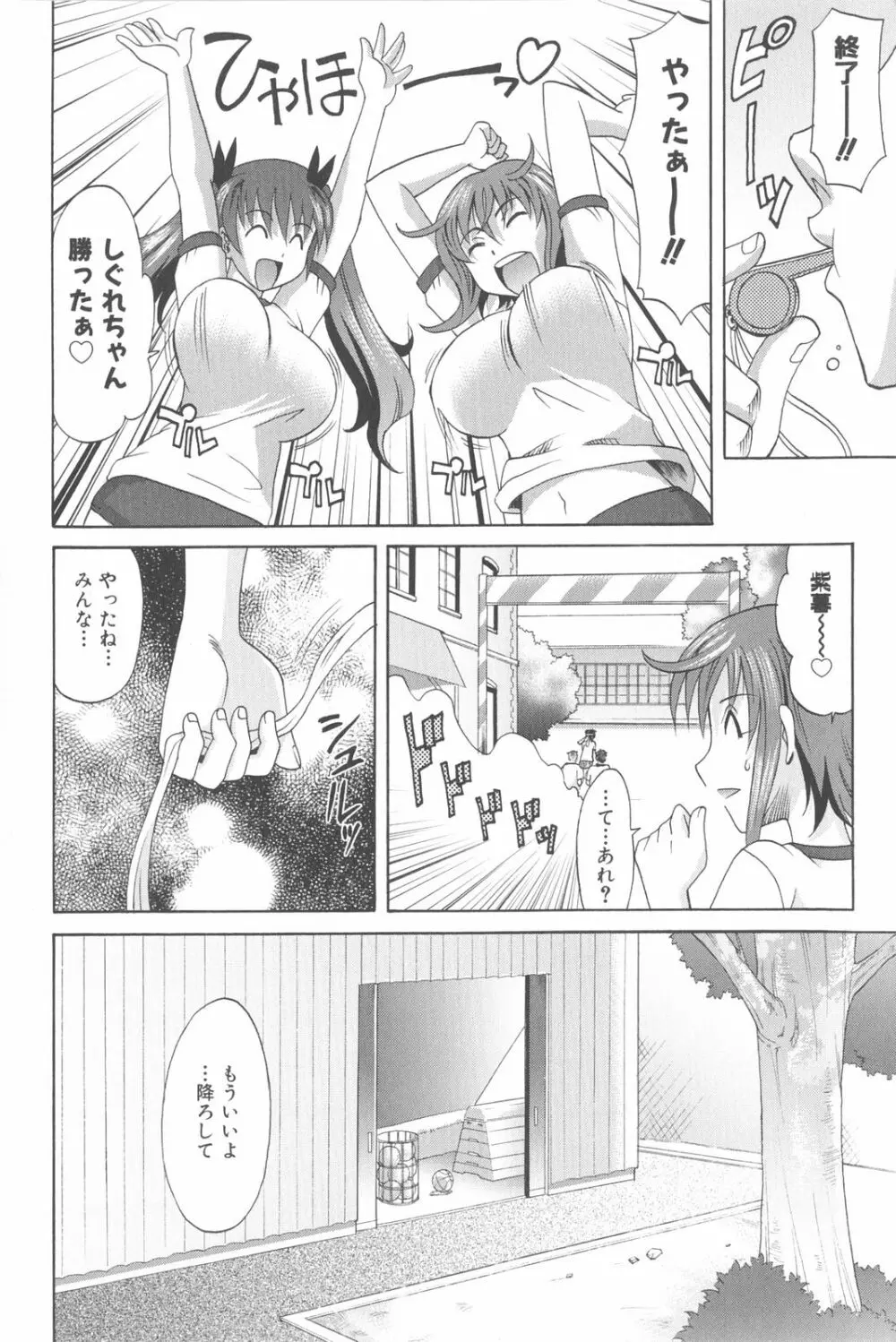 は～れむ・ちゅーん 限定版 Page.57