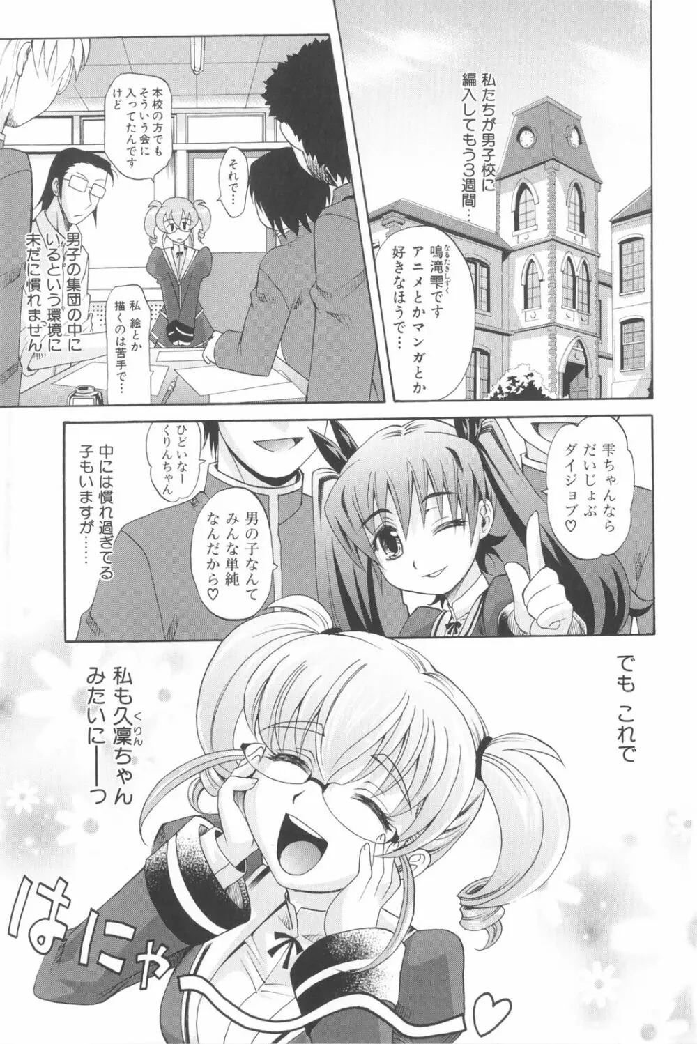 は～れむ・ちゅーん 限定版 Page.72