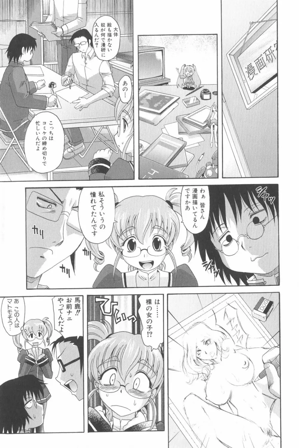 は～れむ・ちゅーん 限定版 Page.74