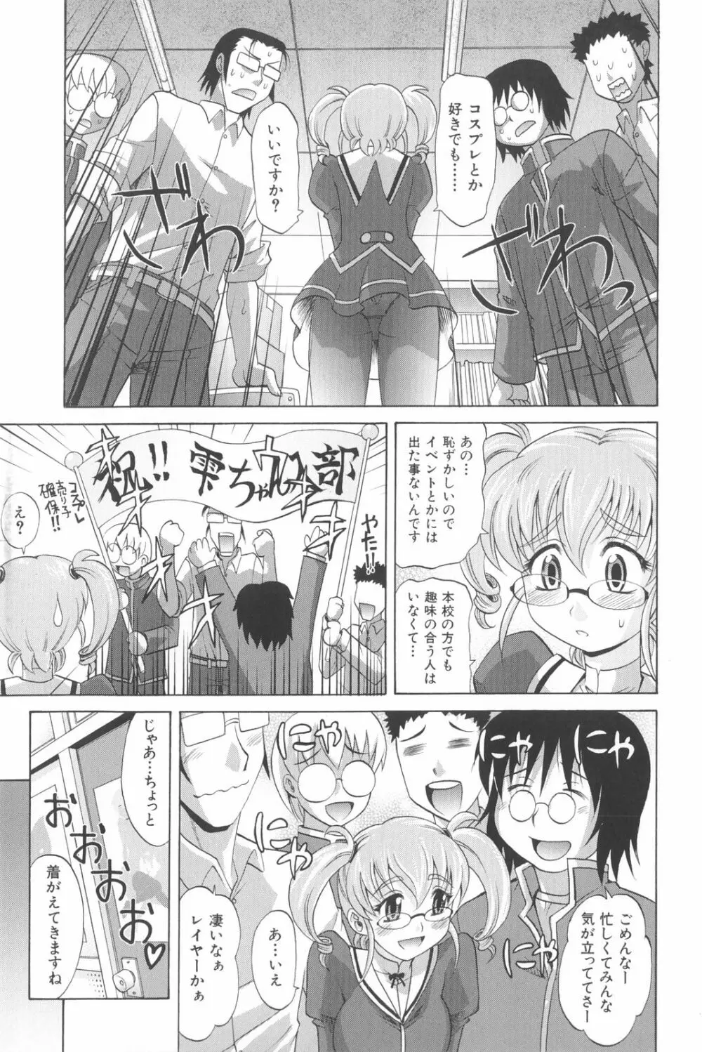 は～れむ・ちゅーん 限定版 Page.76