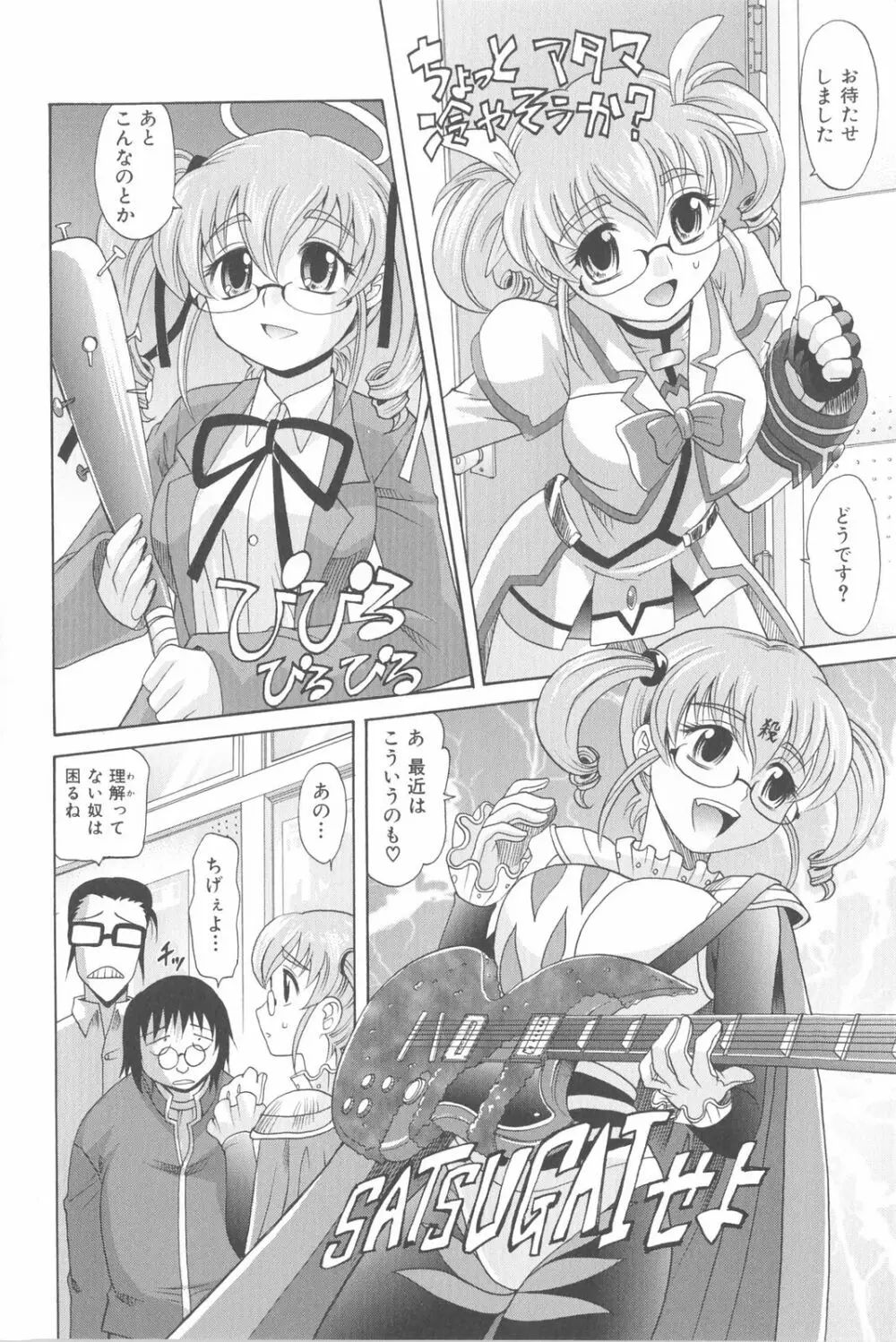 は～れむ・ちゅーん 限定版 Page.77