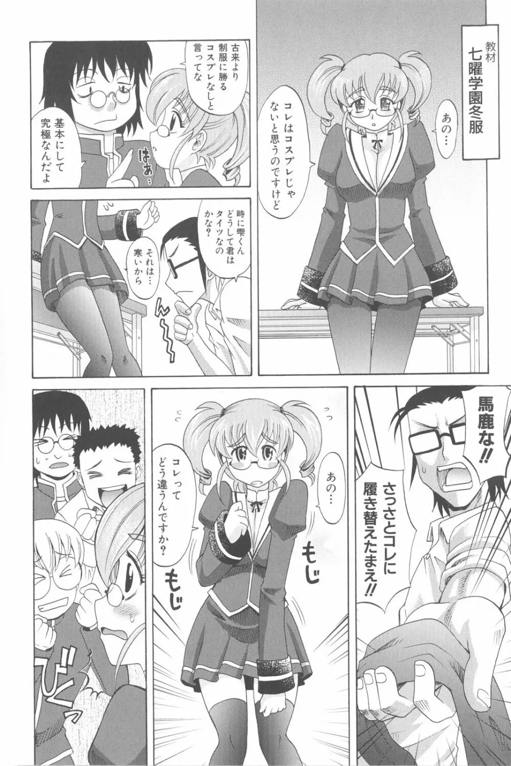 は～れむ・ちゅーん 限定版 Page.79