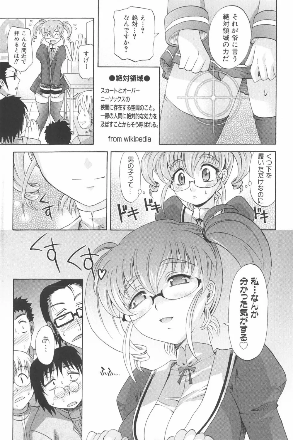 は～れむ・ちゅーん 限定版 Page.80