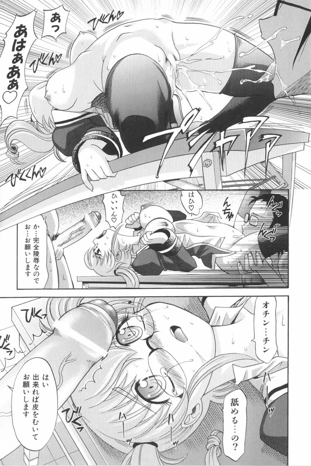 は～れむ・ちゅーん 限定版 Page.88