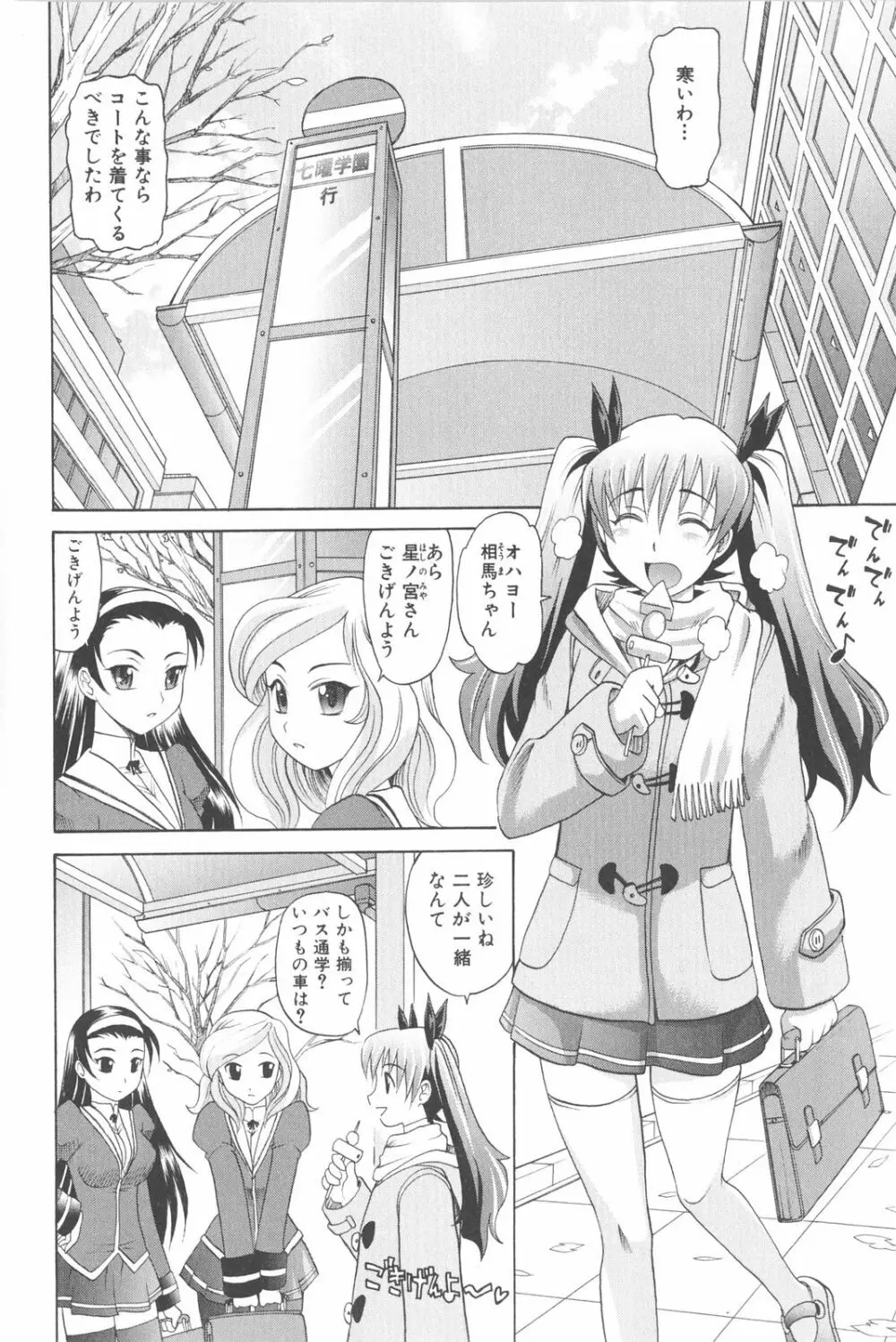 は～れむ・ちゅーん 限定版 Page.97