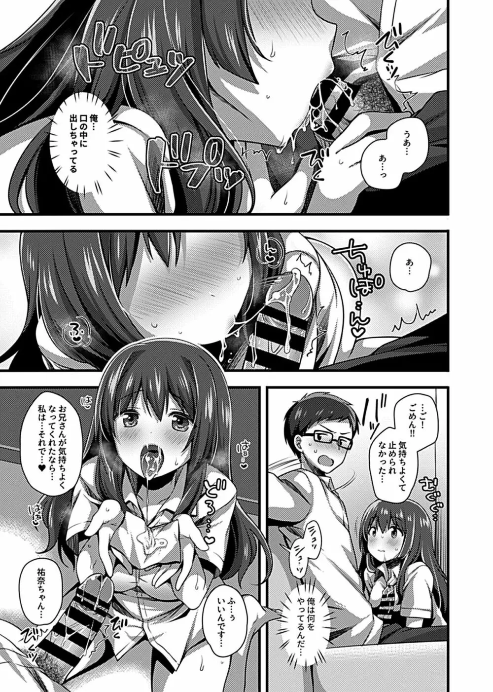 ワケありJKとお泊り生活 Page.11