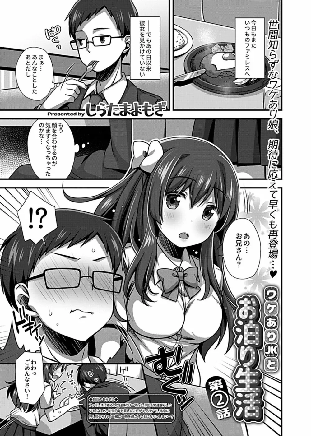 ワケありJKとお泊り生活 Page.22