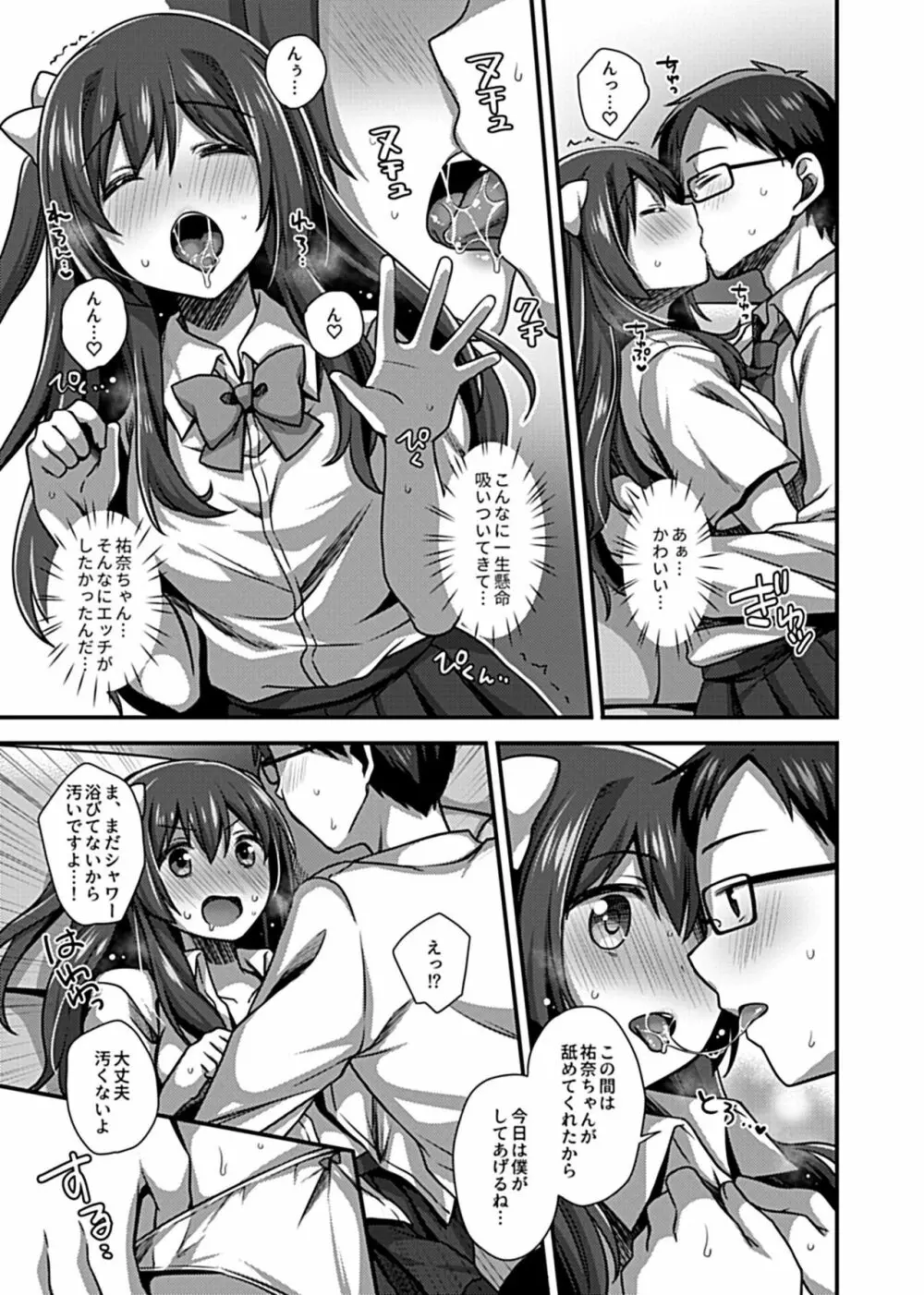 ワケありJKとお泊り生活 Page.28