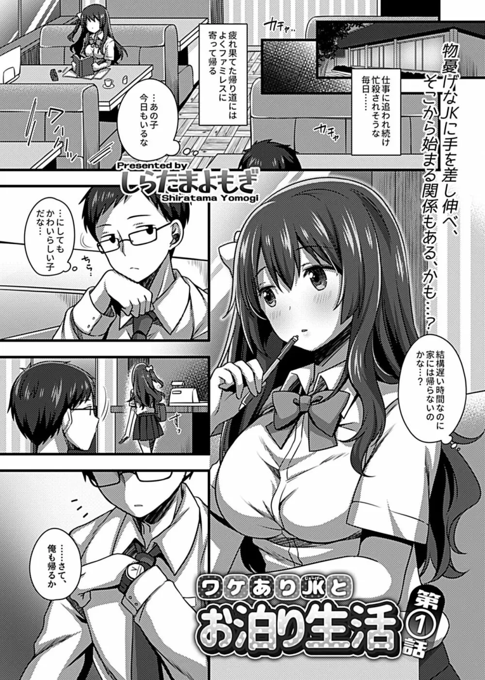 ワケありJKとお泊り生活 Page.3