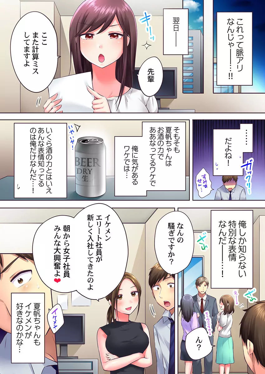 私、酔ったら「濡れ上戸」なんです… Page.53