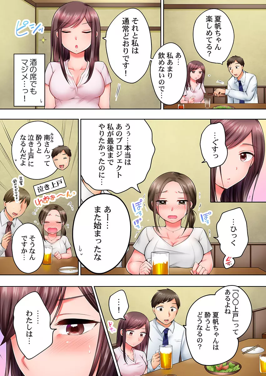 私、酔ったら「濡れ上戸」なんです… Page.6