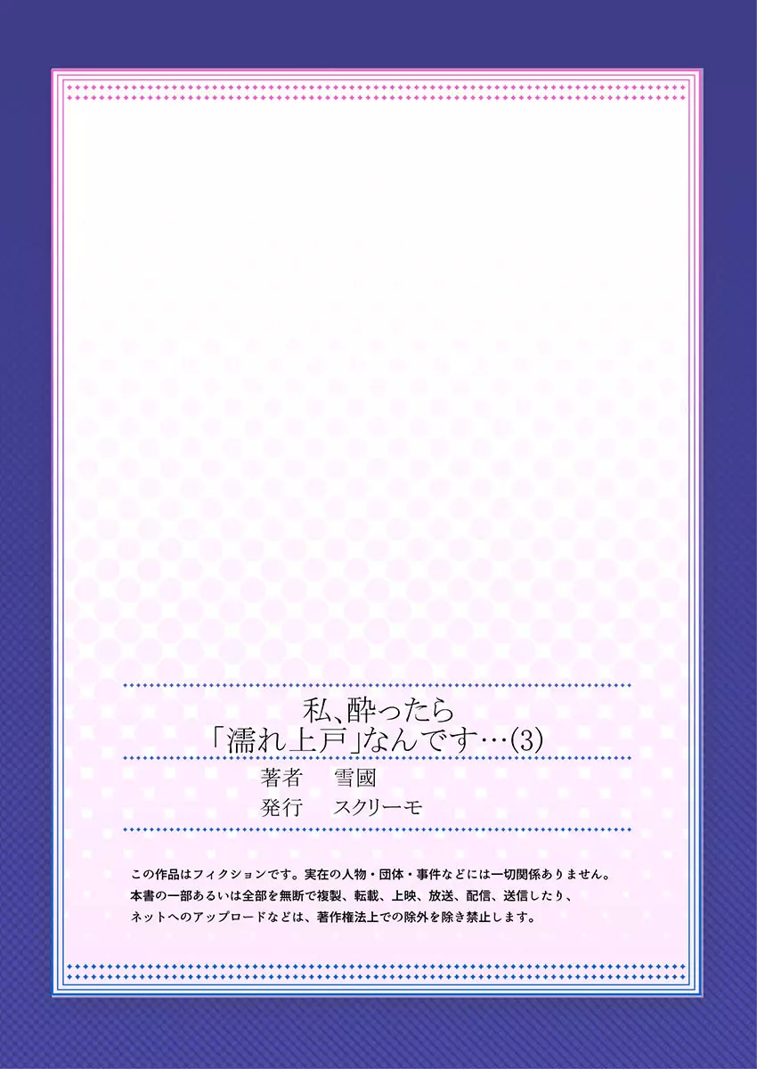 私、酔ったら「濡れ上戸」なんです… Page.83