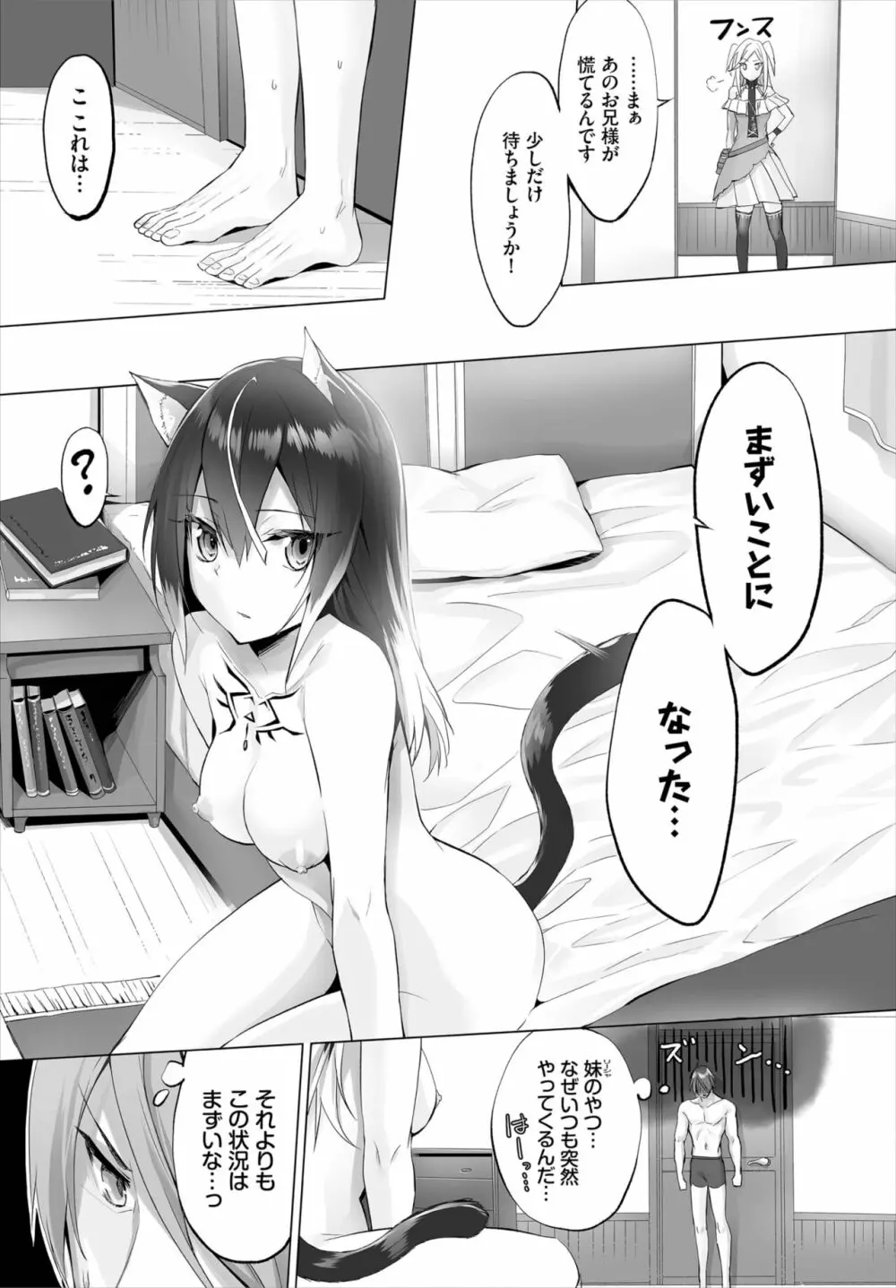 愚か者は猫耳奴隷に依存する～初めての調教生活～ 01-17 Page.117