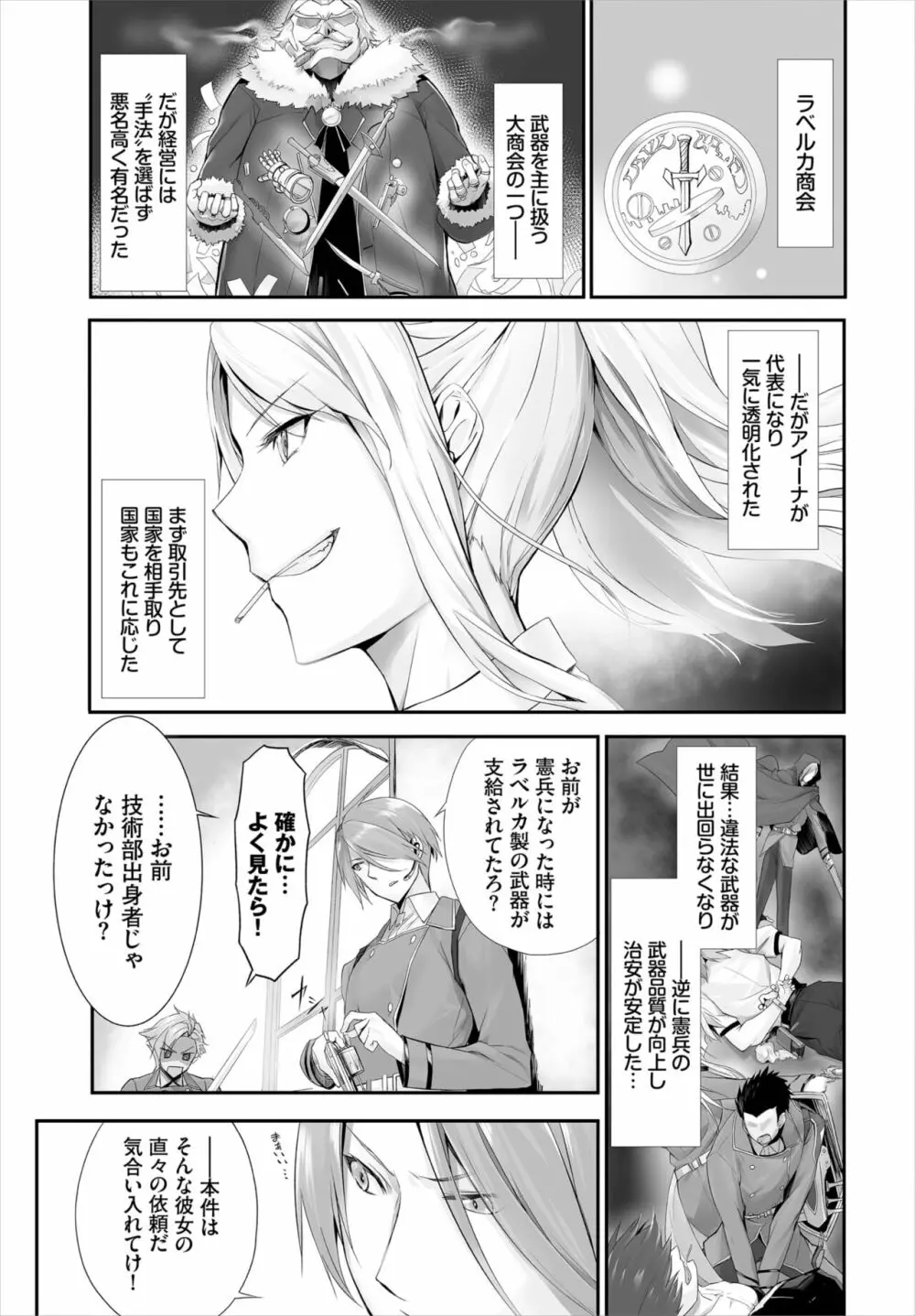 愚か者は猫耳奴隷に依存する～初めての調教生活～ 01-17 Page.178