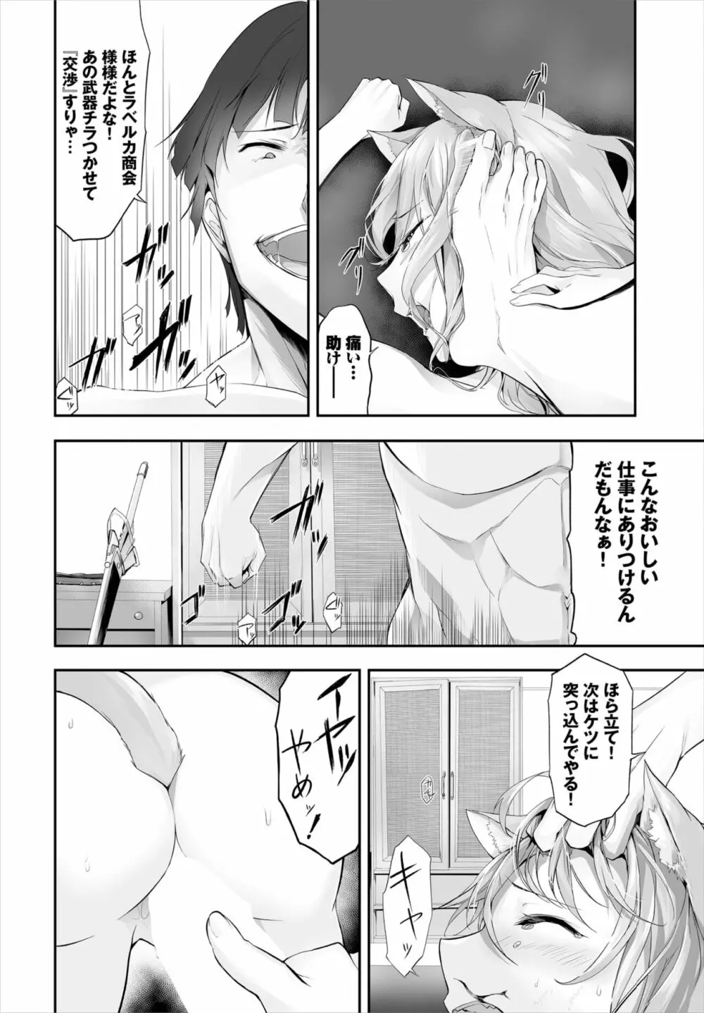 愚か者は猫耳奴隷に依存する～初めての調教生活～ 01-17 Page.187