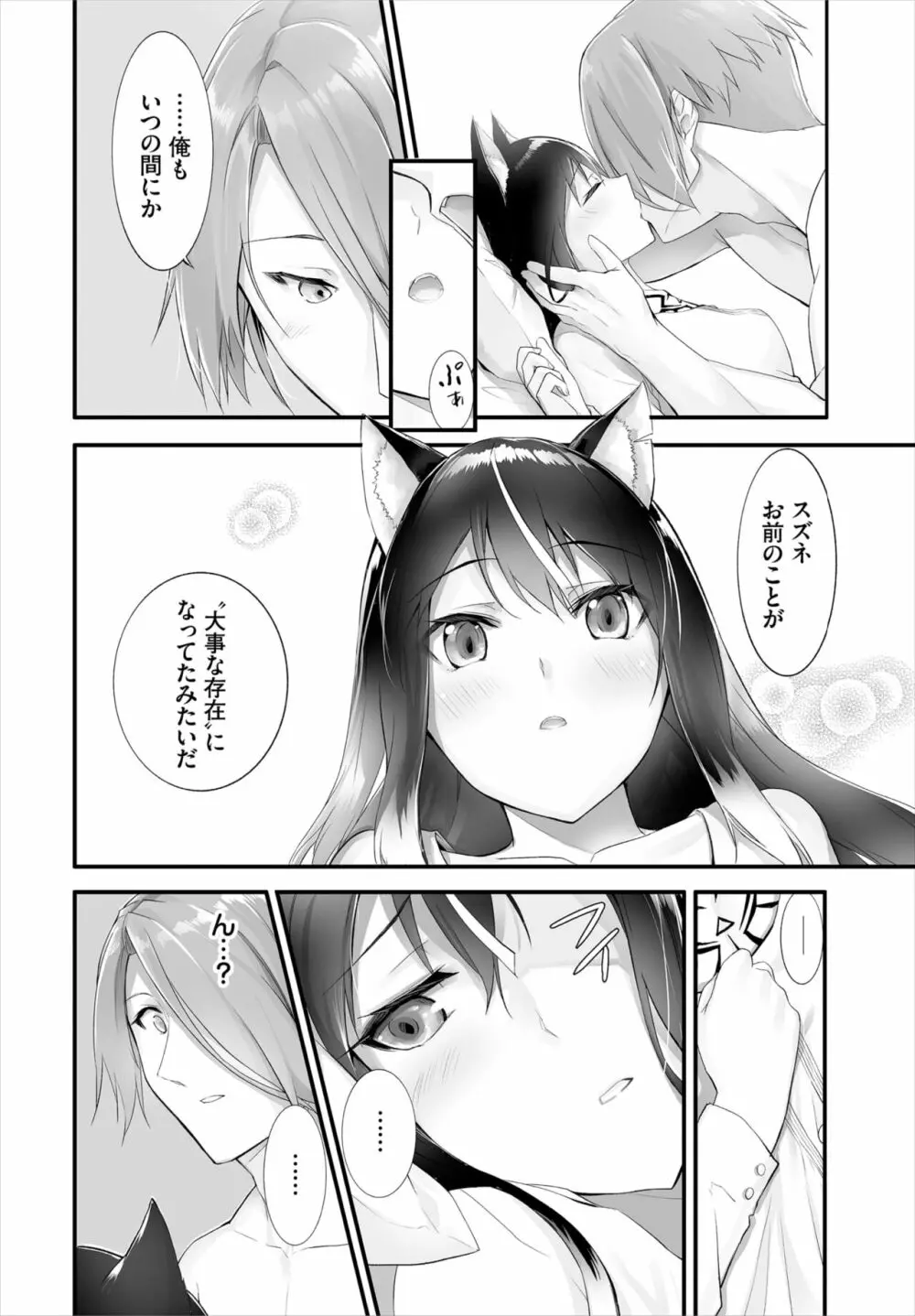 愚か者は猫耳奴隷に依存する～初めての調教生活～ 01-17 Page.229