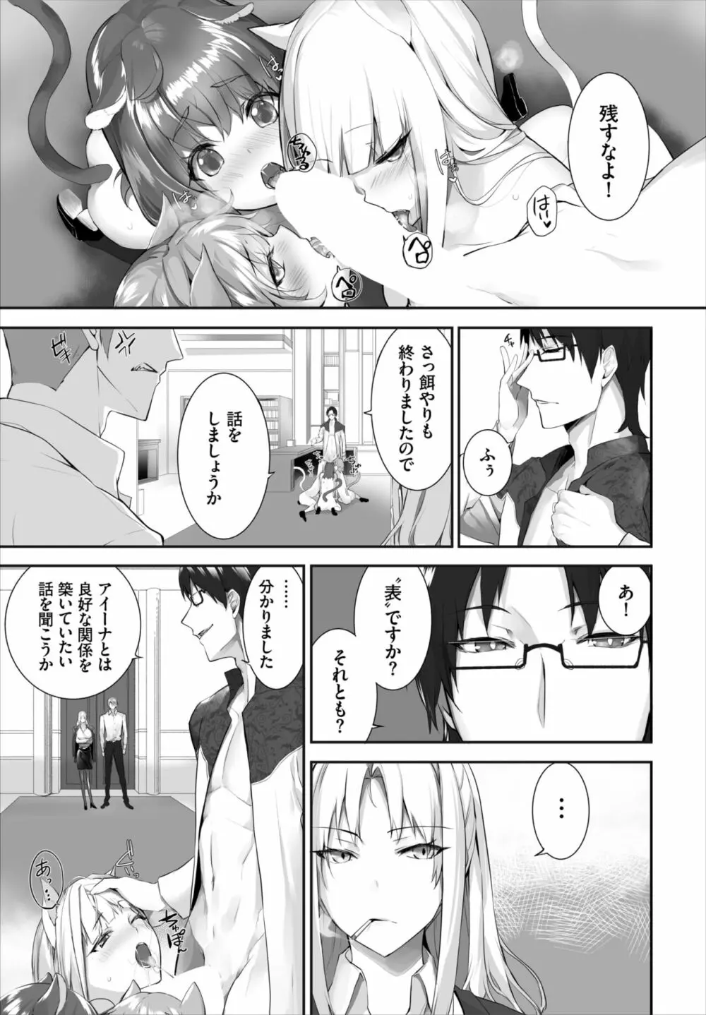 愚か者は猫耳奴隷に依存する～初めての調教生活～ 01-17 Page.343