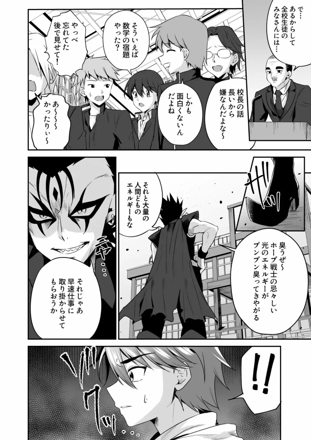 ホープ戦士は負けない -ホープフレイム編- Page.13