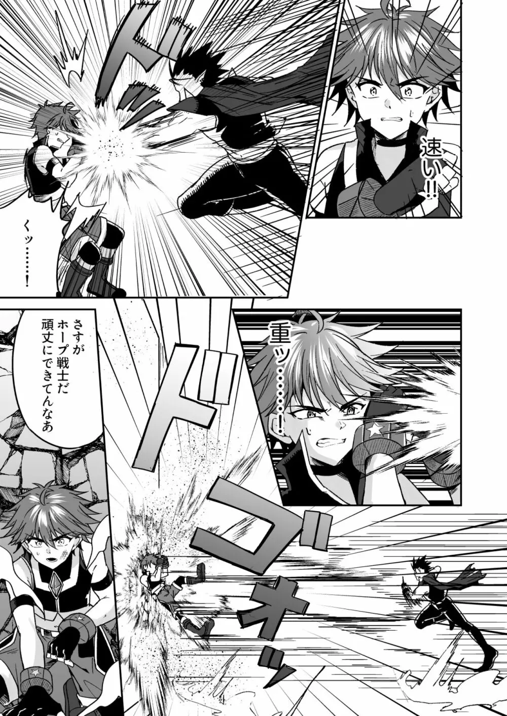 ホープ戦士は負けない -ホープフレイム編- Page.22