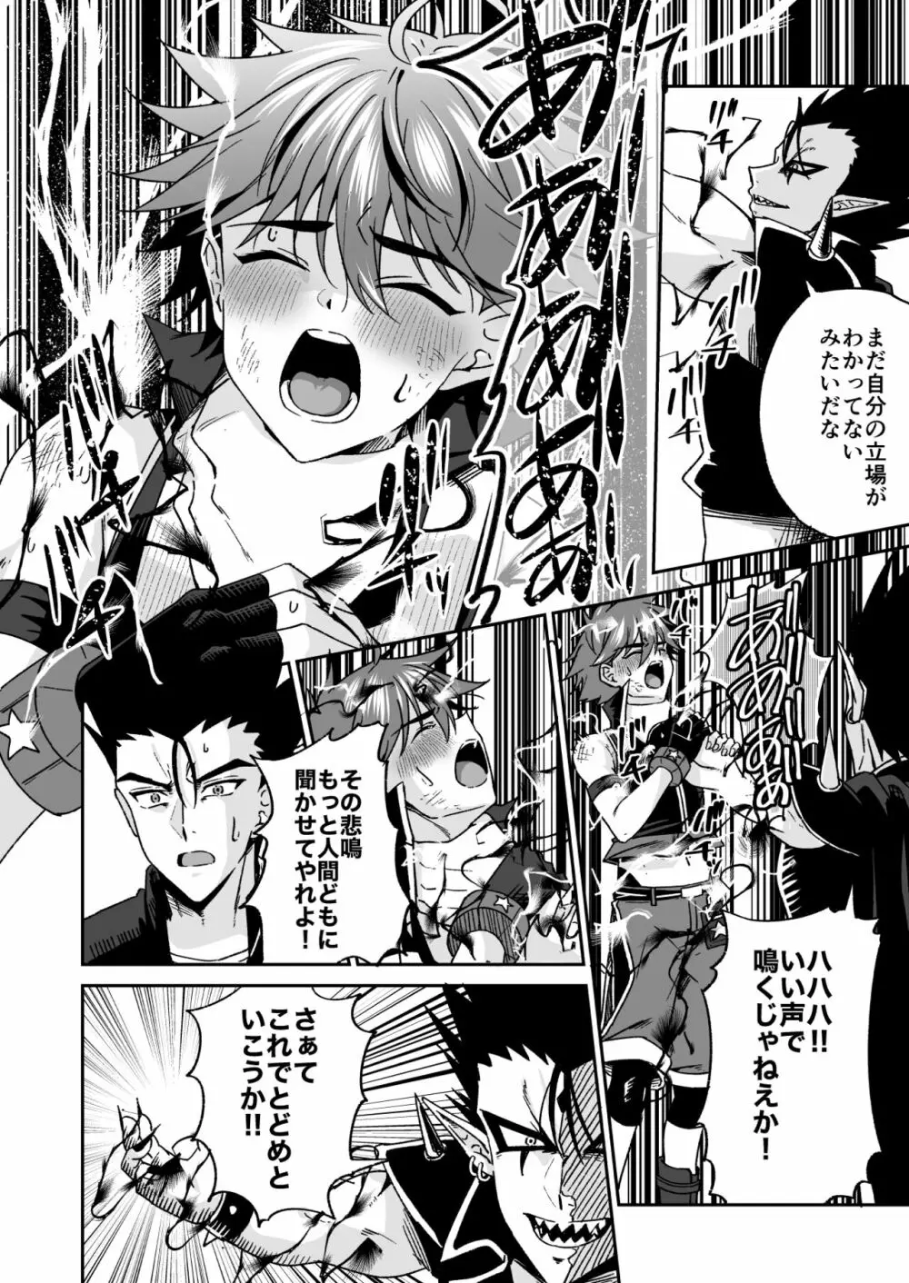 ホープ戦士は負けない -ホープフレイム編- Page.27