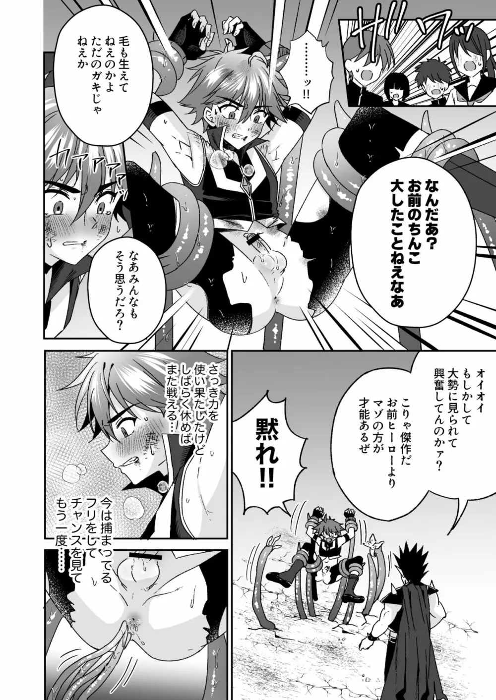 ホープ戦士は負けない -ホープフレイム編- Page.43