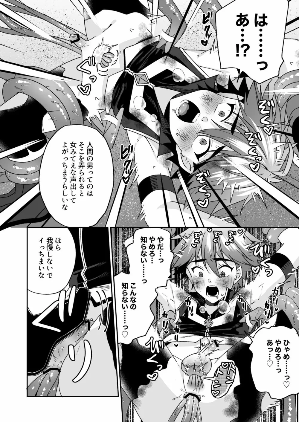 ホープ戦士は負けない -ホープフレイム編- Page.45