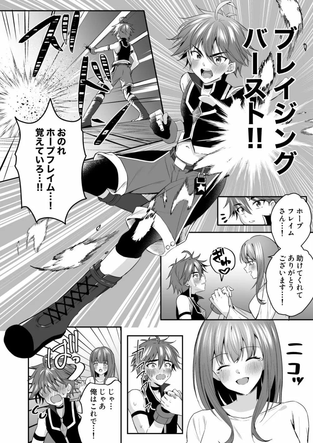 ホープ戦士は負けない -ホープフレイム編- Page.5