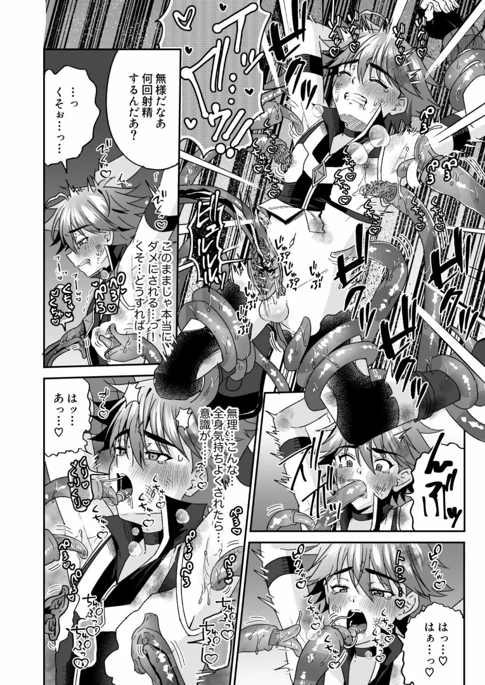 ホープ戦士は負けない -ホープフレイム編- Page.51