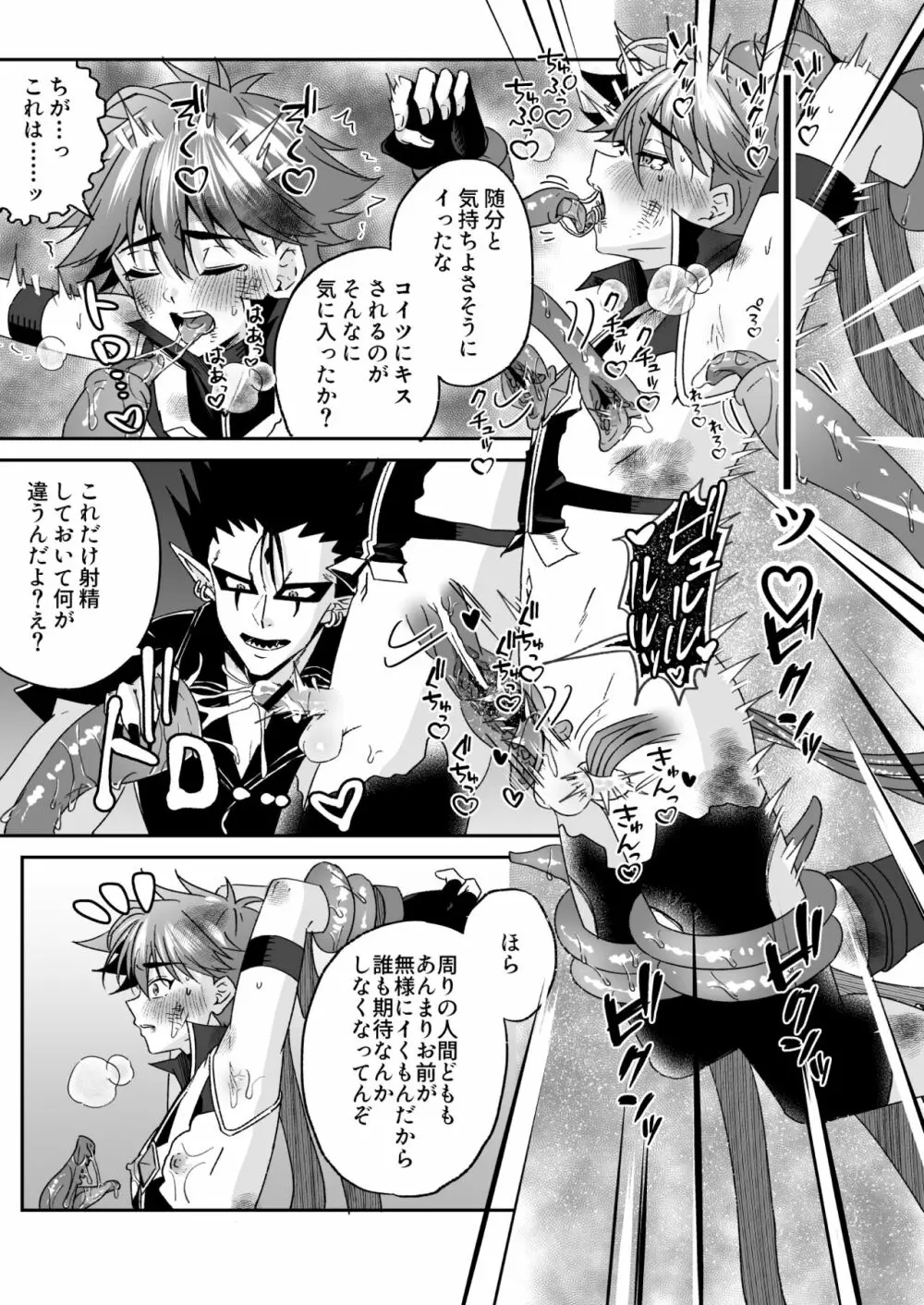 ホープ戦士は負けない -ホープフレイム編- Page.52