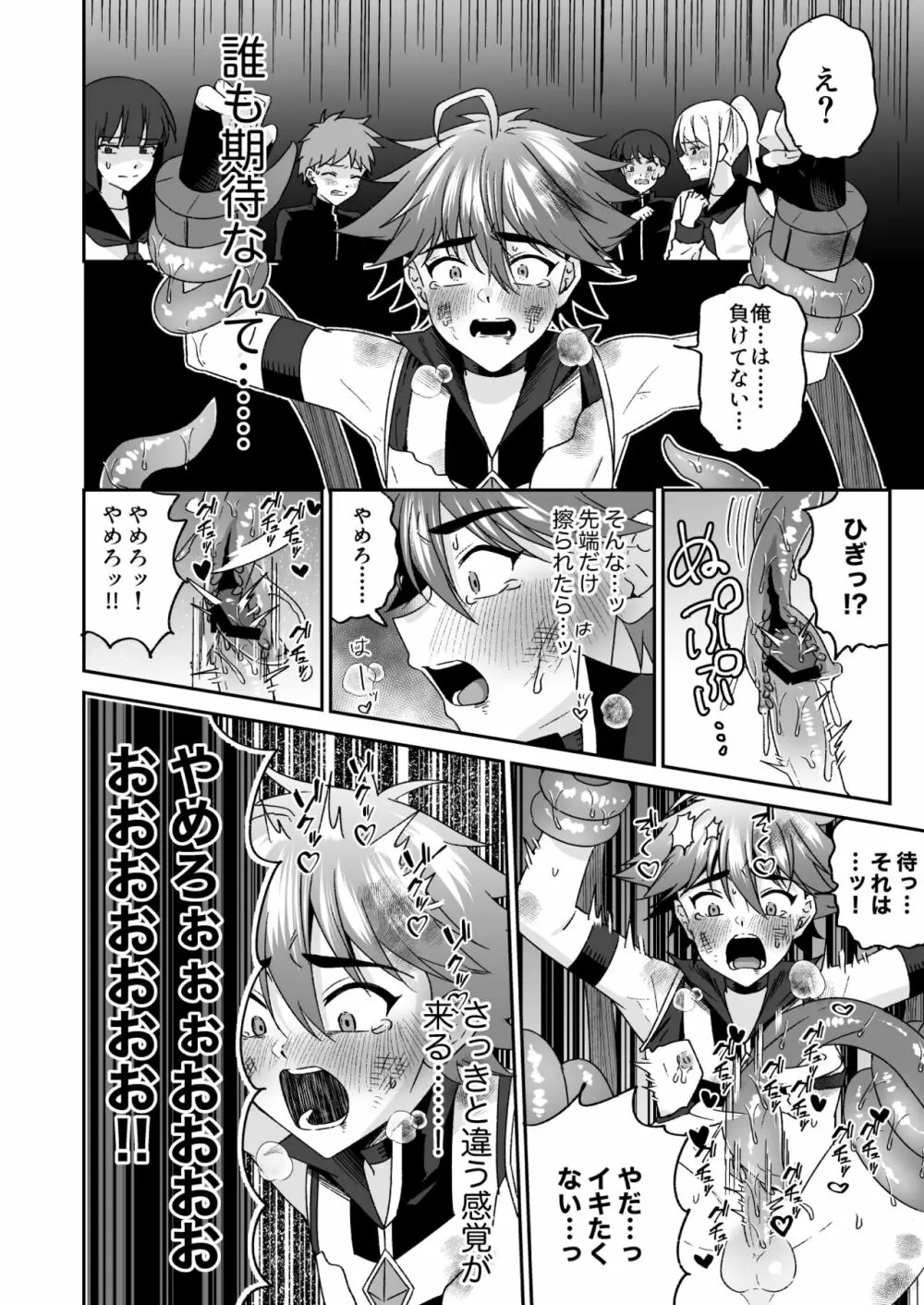 ホープ戦士は負けない -ホープフレイム編- Page.53