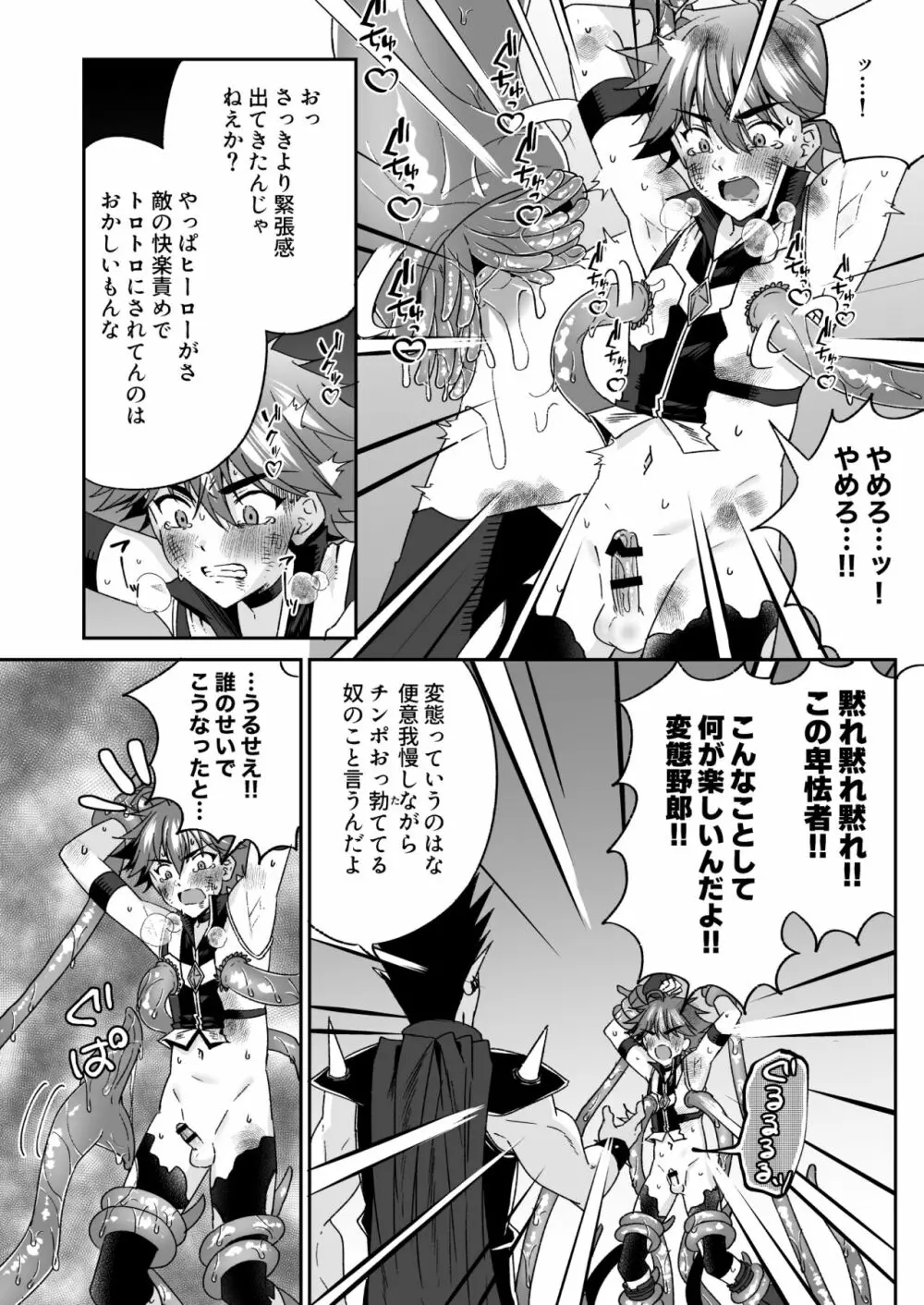 ホープ戦士は負けない -ホープフレイム編- Page.59