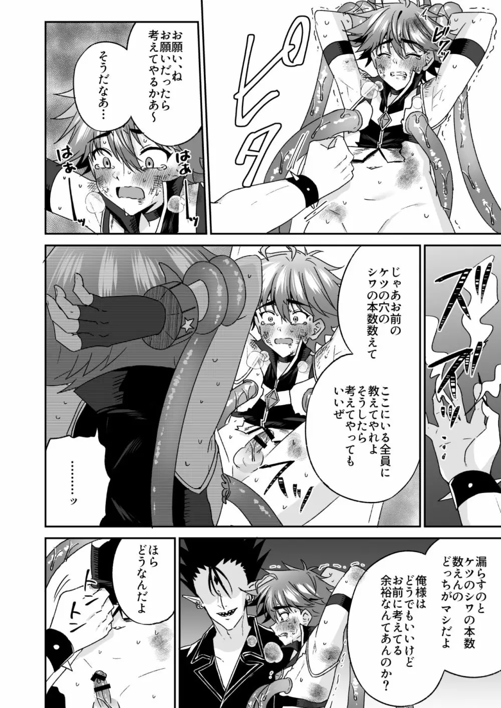 ホープ戦士は負けない -ホープフレイム編- Page.61