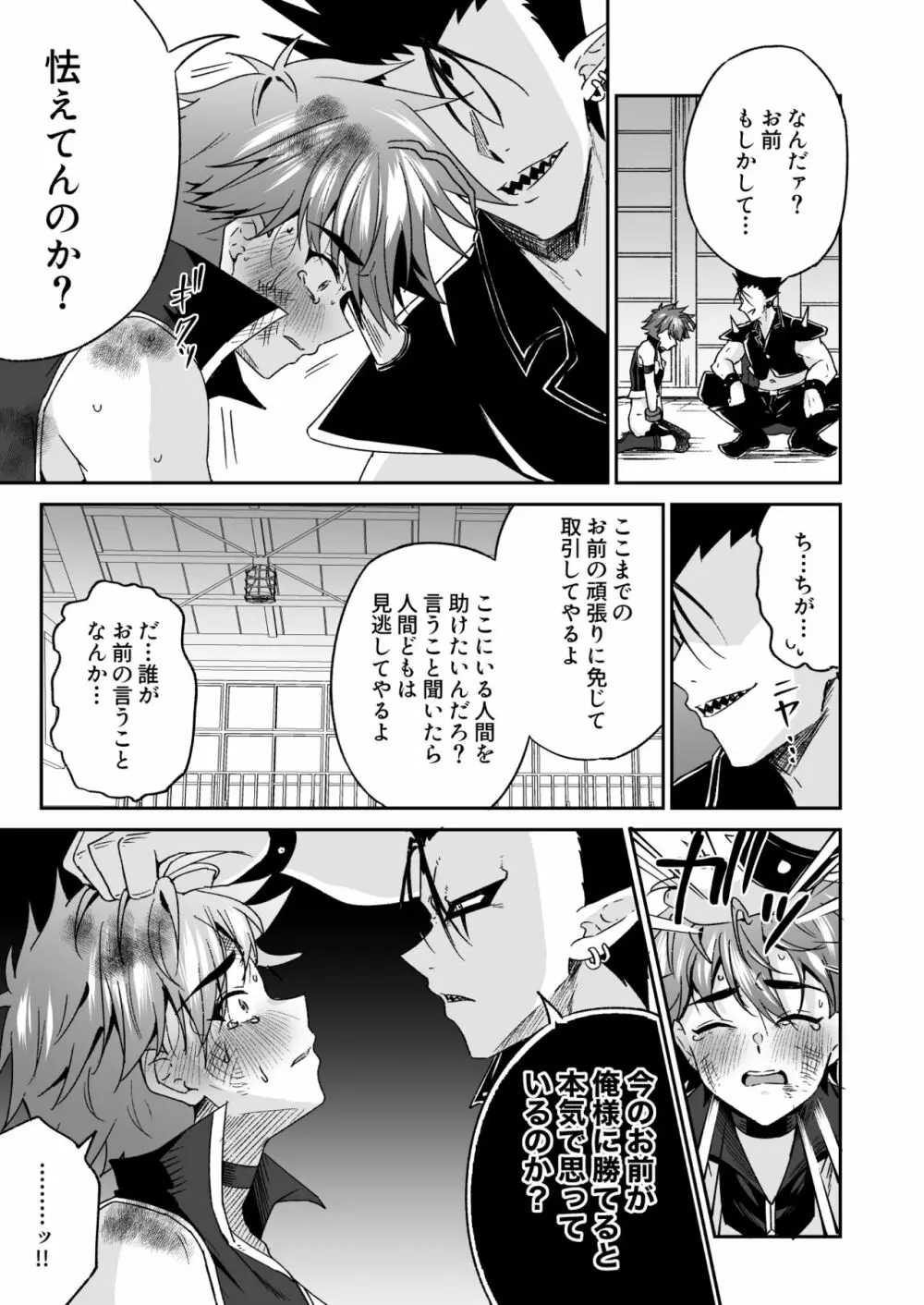 ホープ戦士は負けない -ホープフレイム編- Page.68