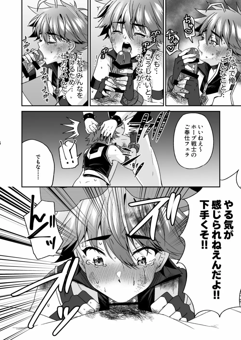 ホープ戦士は負けない -ホープフレイム編- Page.71