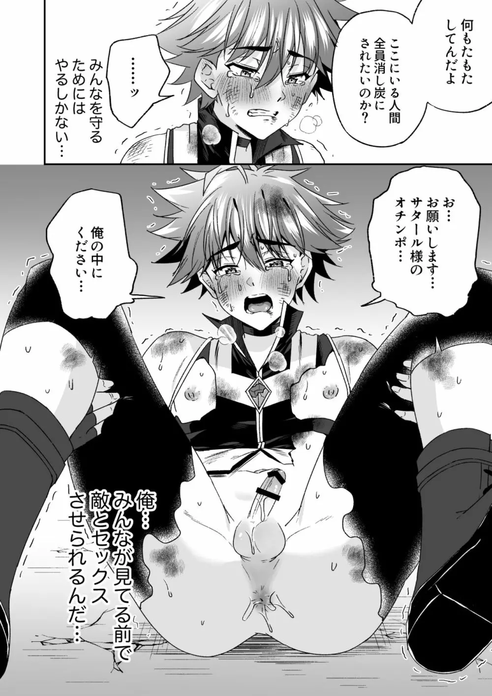 ホープ戦士は負けない -ホープフレイム編- Page.73