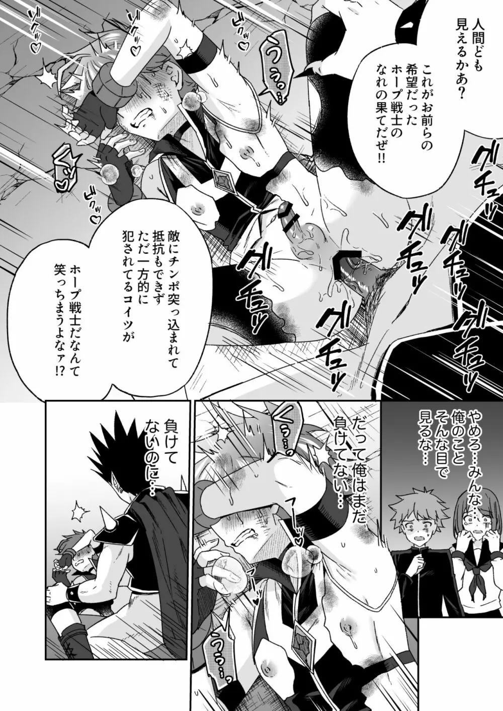 ホープ戦士は負けない -ホープフレイム編- Page.75