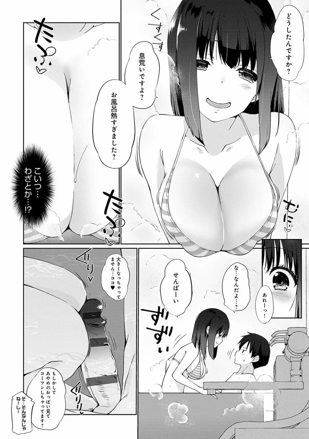 イきましょ◇せんぱい Page.109