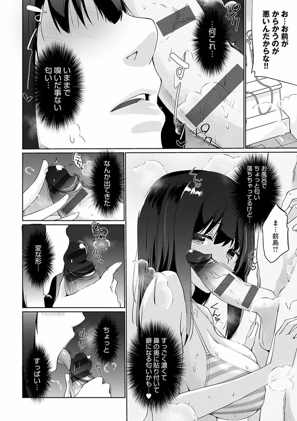 イきましょ◇せんぱい Page.111