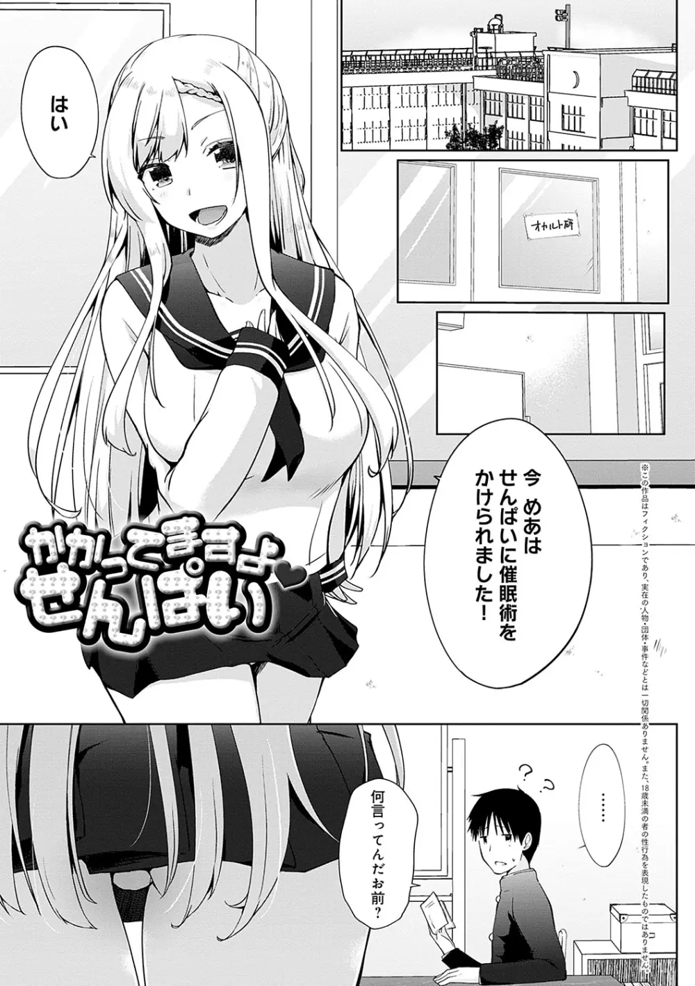 イきましょ◇せんぱい Page.124