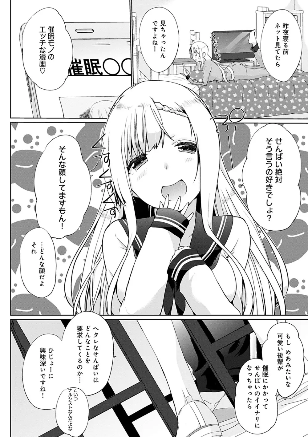 イきましょ◇せんぱい Page.125