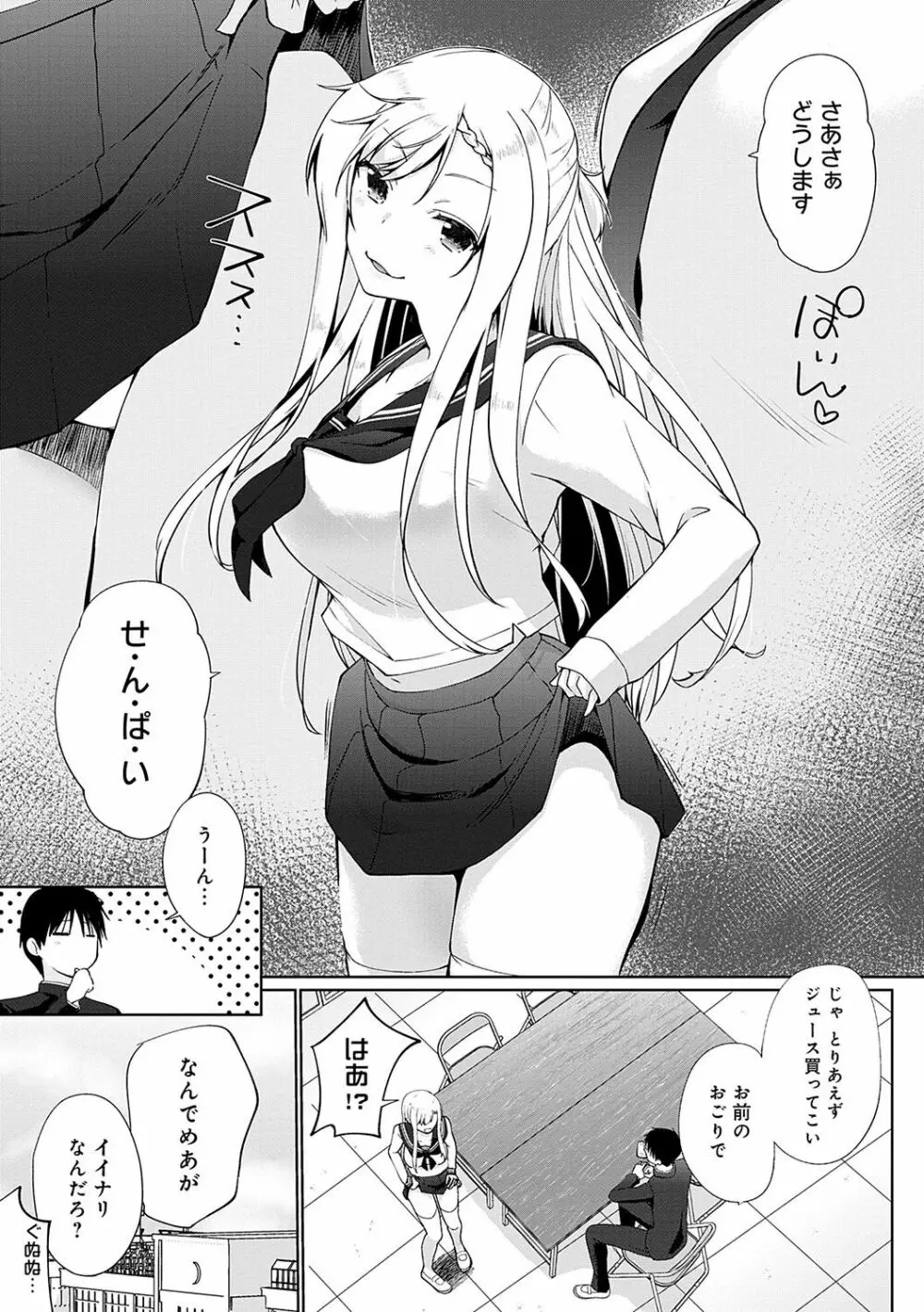 イきましょ◇せんぱい Page.126