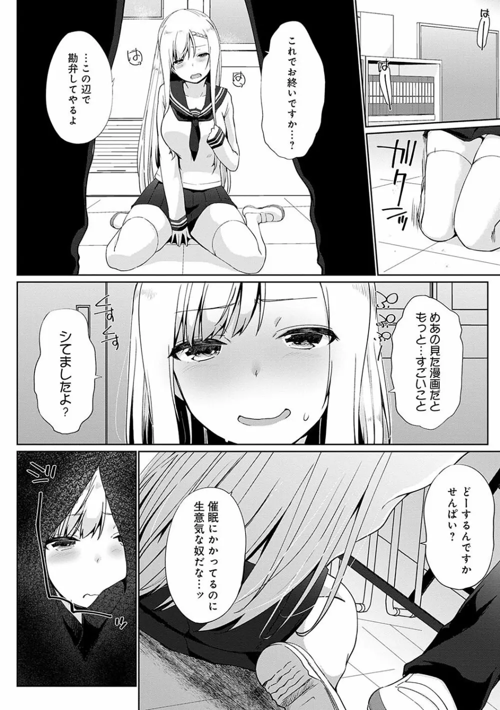 イきましょ◇せんぱい Page.131