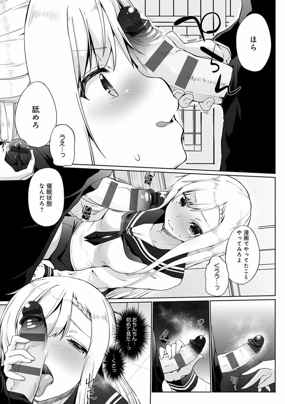 イきましょ◇せんぱい Page.132