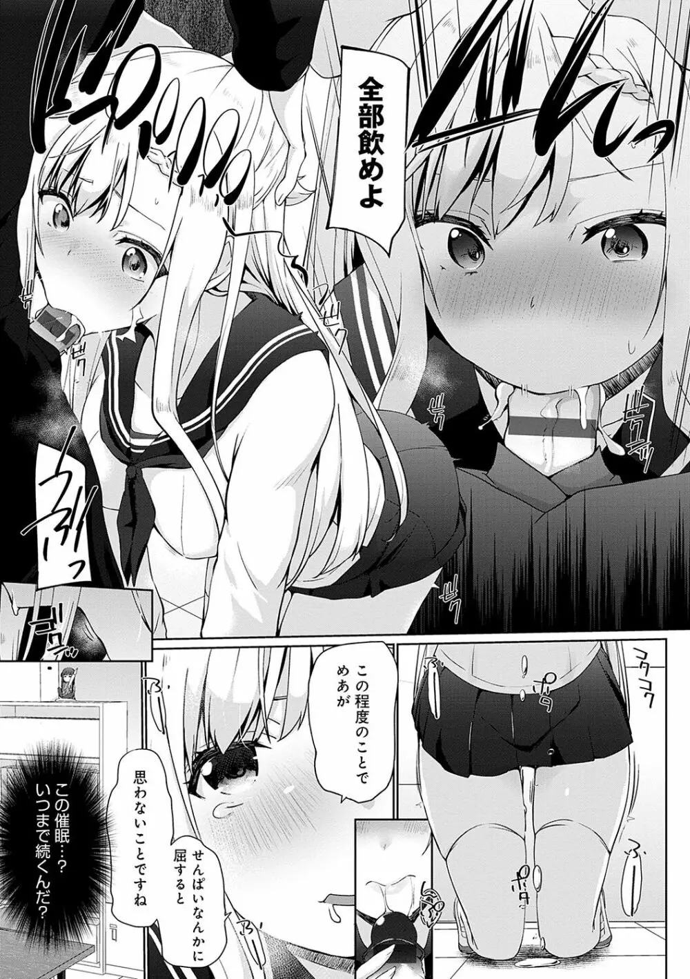 イきましょ◇せんぱい Page.134