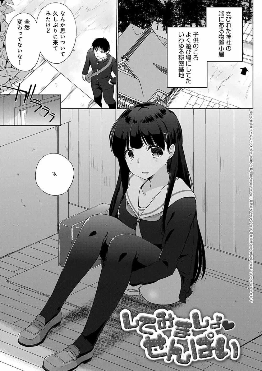 イきましょ◇せんぱい Page.144